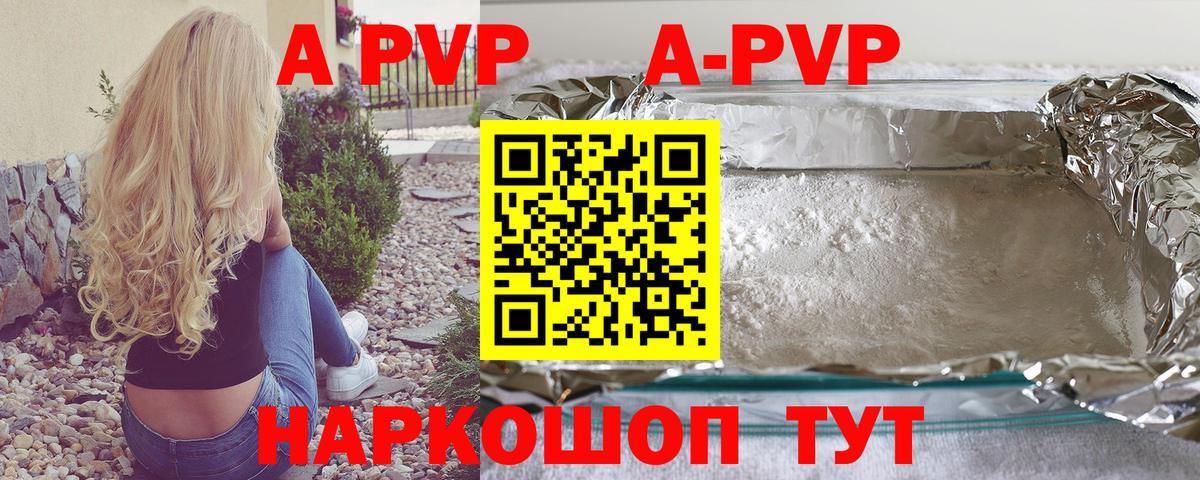 A PVP кристаллы  A-PVP VHQ  Alpha-PVP  Вход с VPN  Саранск 