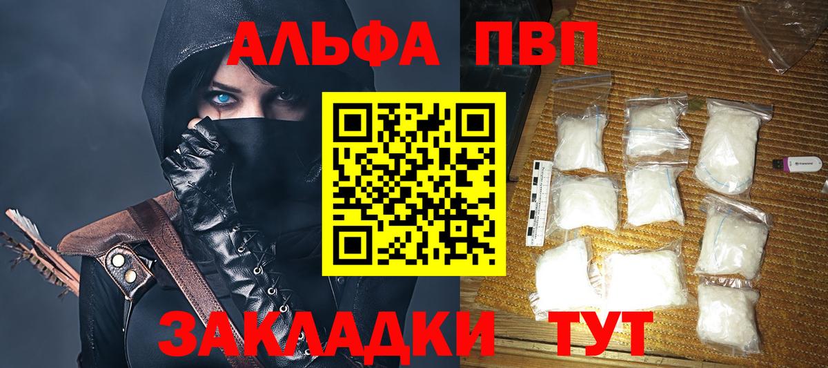 Alfa_PVP Соль Саранск