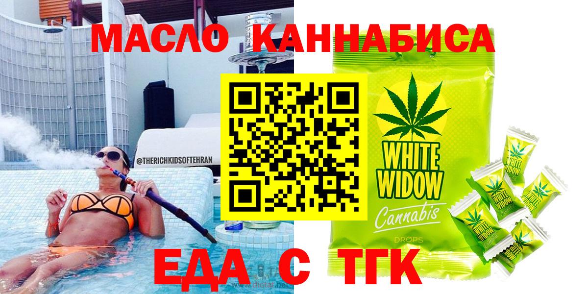 Еда ТГК марихуана  Вход с VPN  Саранск 
