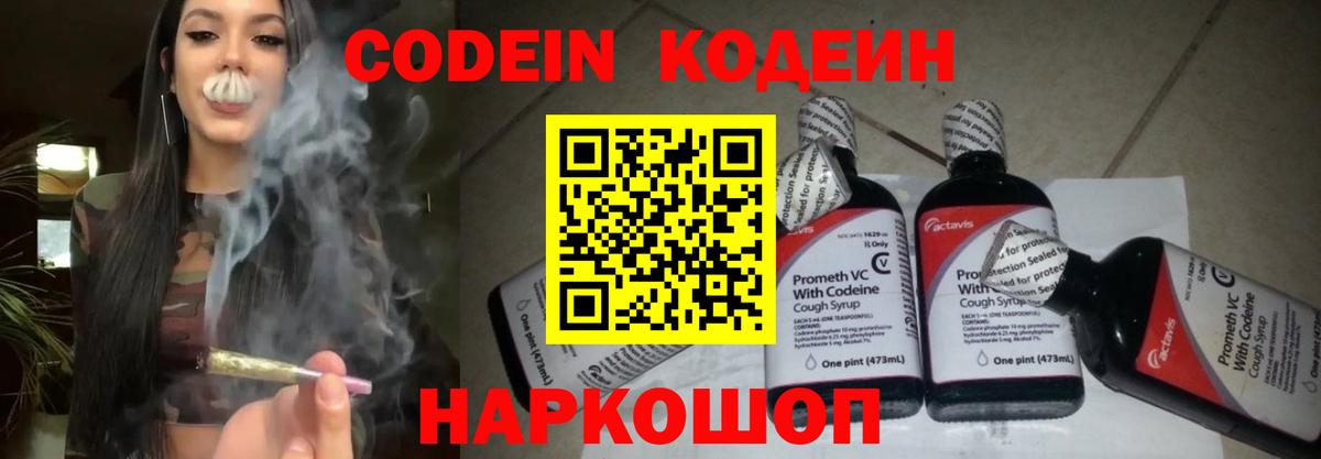Саранск  Codein Purple Drank  Кодеин Purple Drank  Вход с VPN 