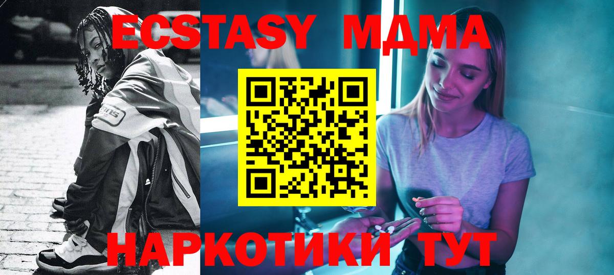 МДМА кристаллы  Вход с VPN  Саранск  МДМА Molly 